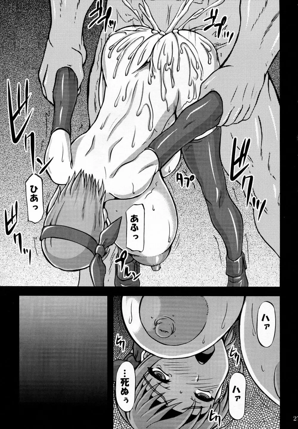 乳汁娘 Page.27