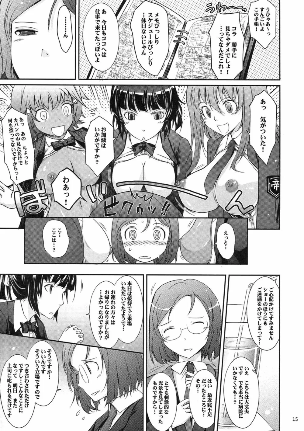 露出コレクション2 Page.15