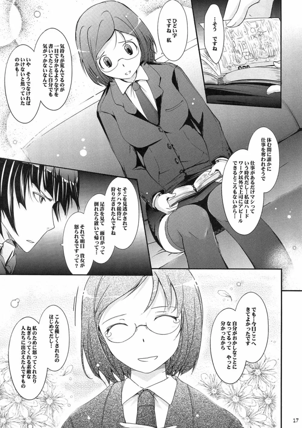 露出コレクション2 Page.17