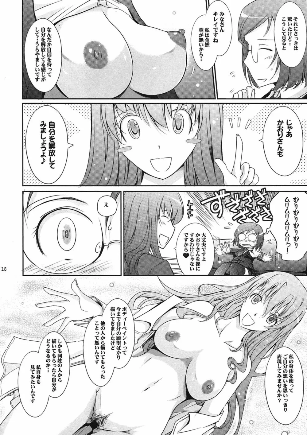 露出コレクション2 Page.18