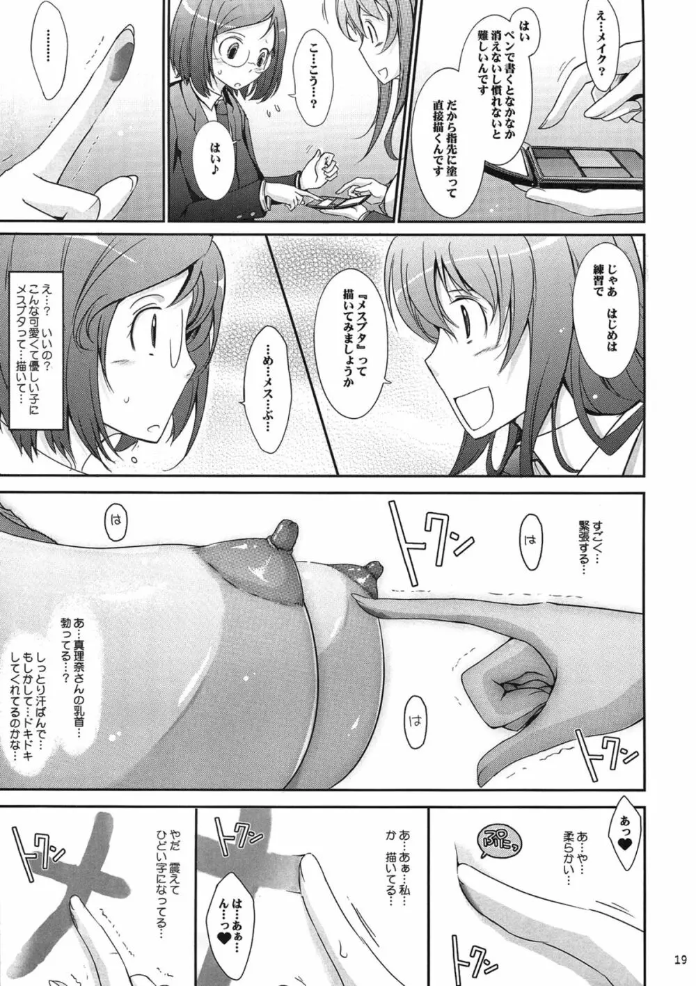 露出コレクション2 Page.19