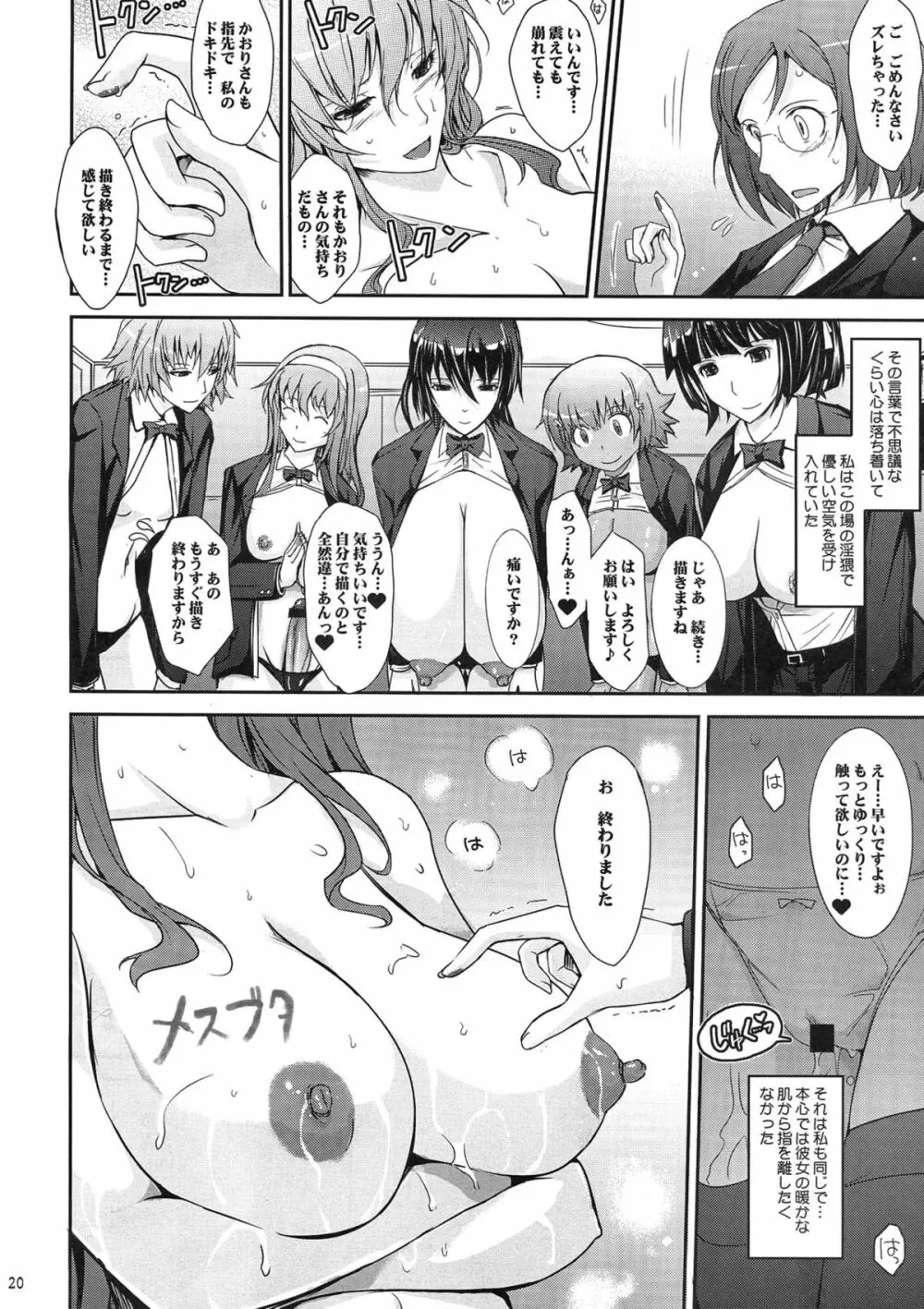 露出コレクション2 Page.20