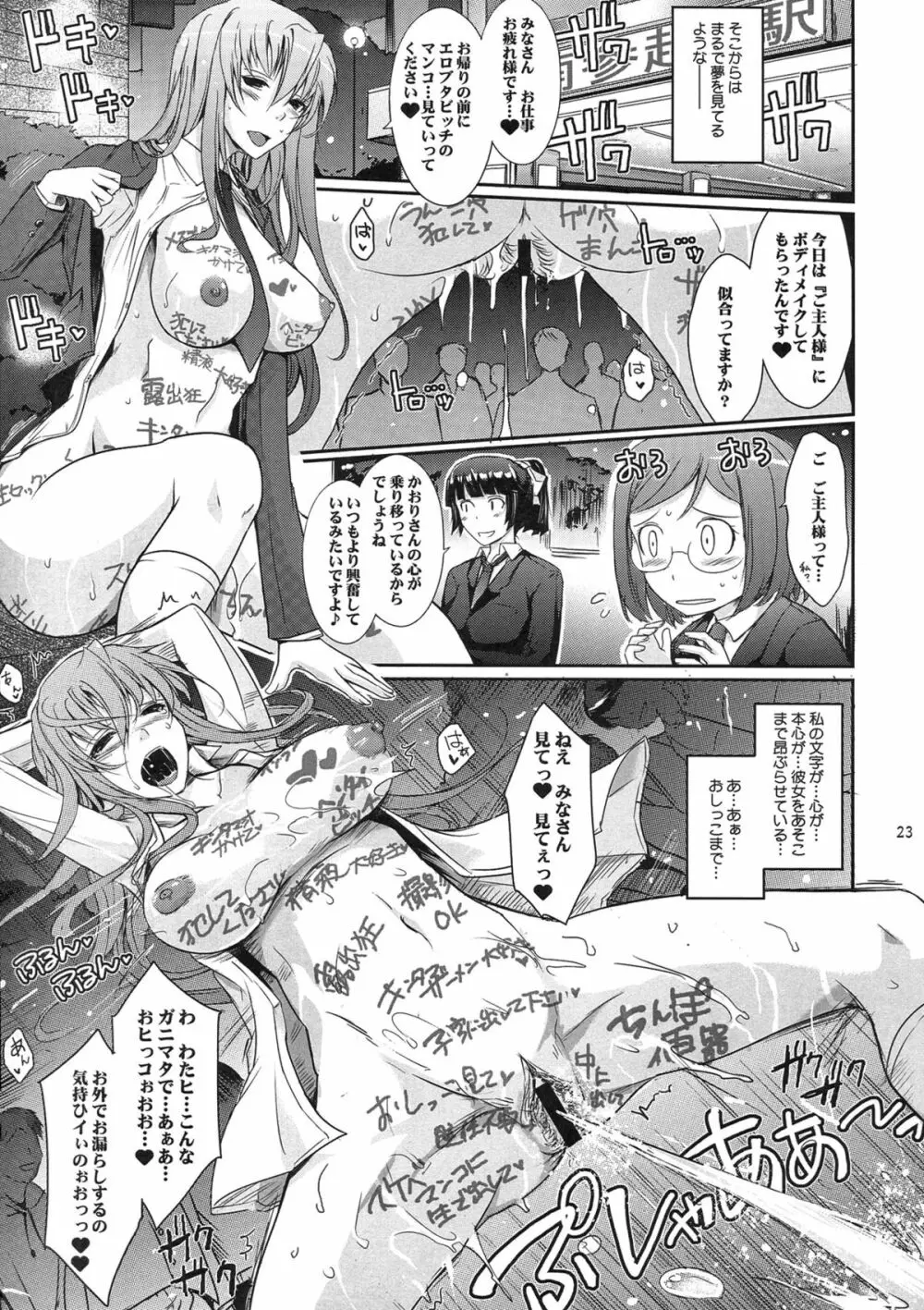 露出コレクション2 Page.23