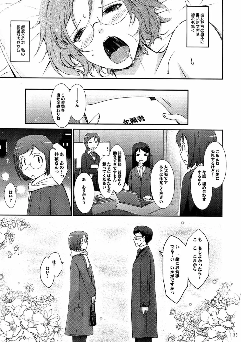 露出コレクション2 Page.33