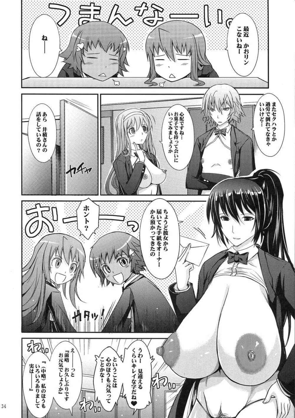 露出コレクション2 Page.34