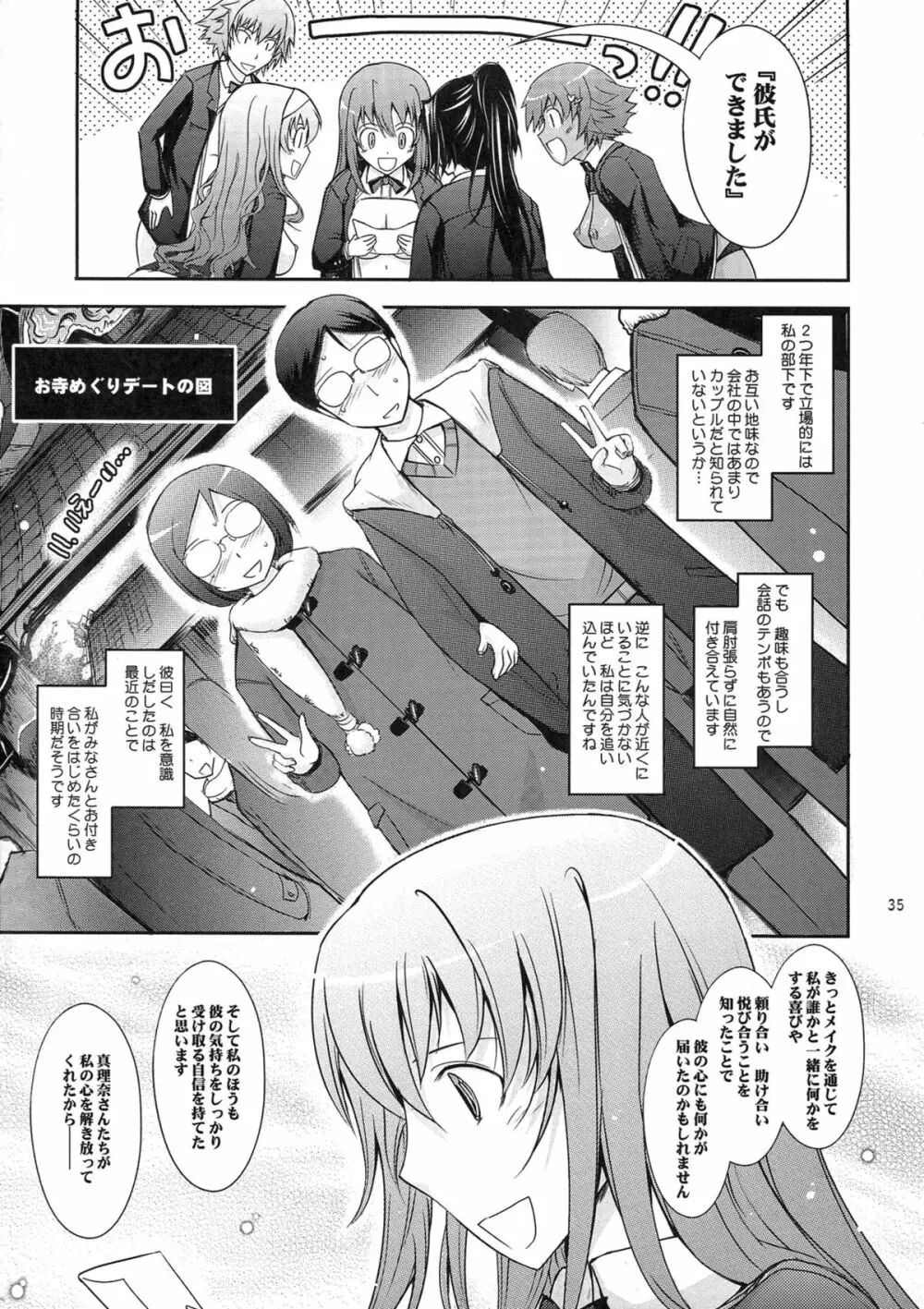 露出コレクション2 Page.35