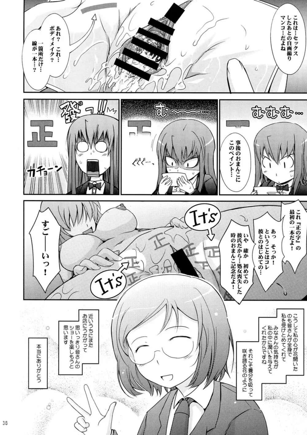 露出コレクション2 Page.38