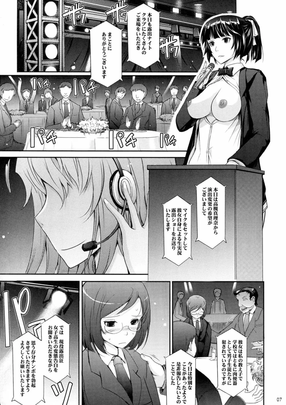 露出コレクション2 Page.7