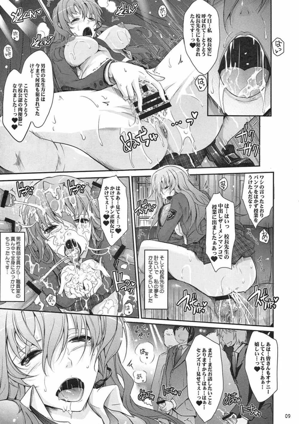 露出コレクション2 Page.9