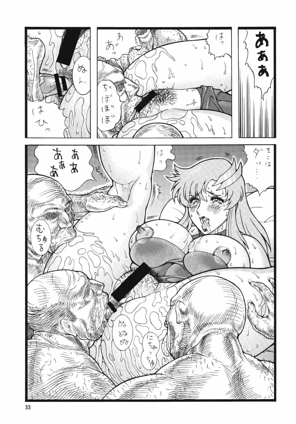 乳タイプZ Page.33