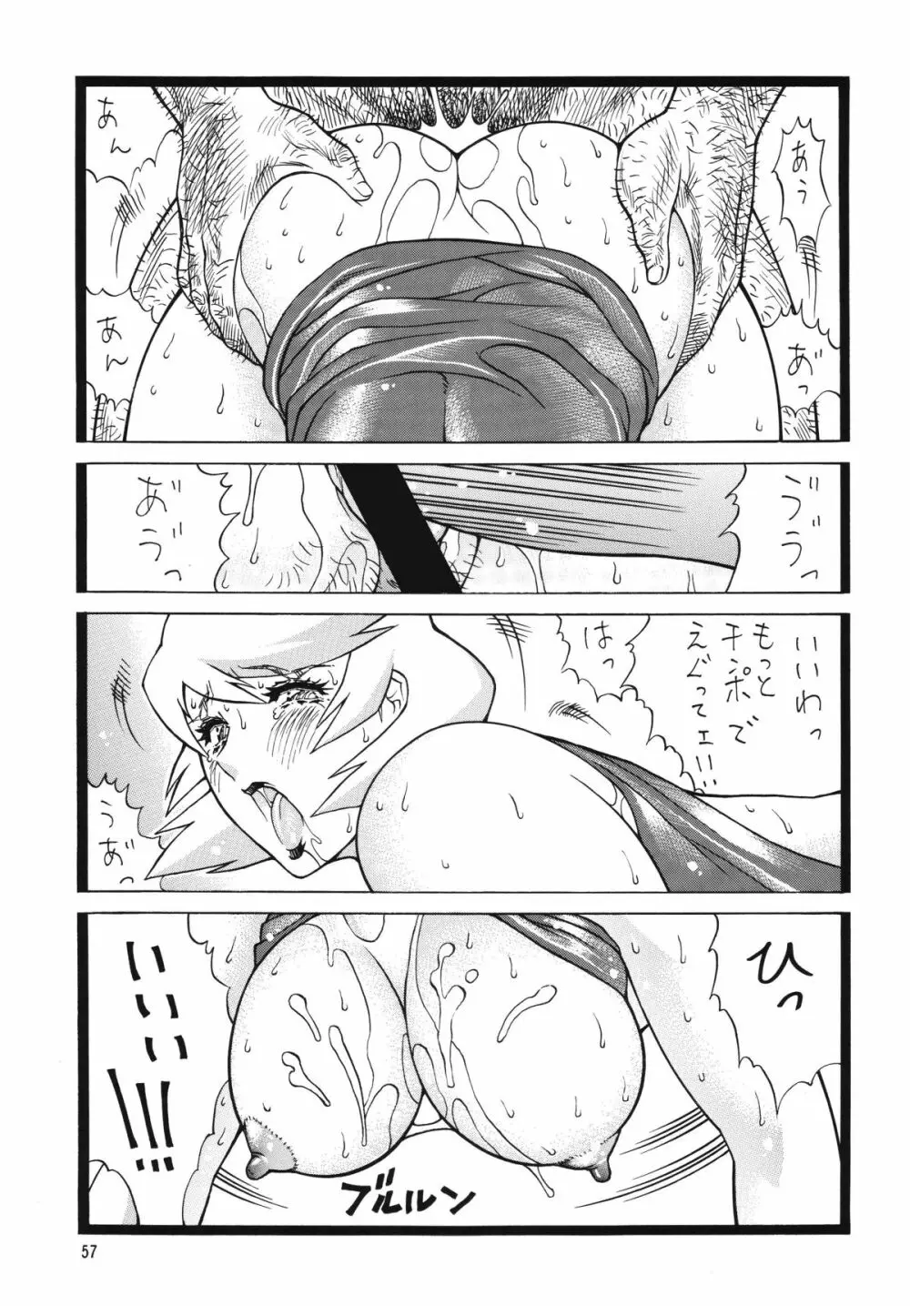 乳タイプZ Page.57