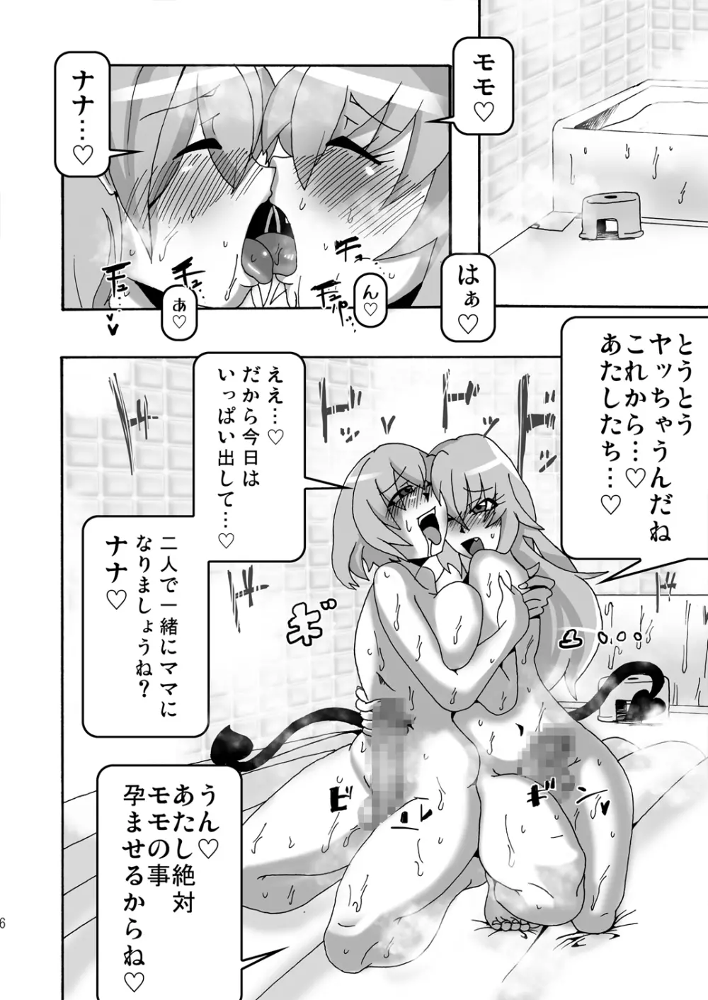 HAEToる Page.5