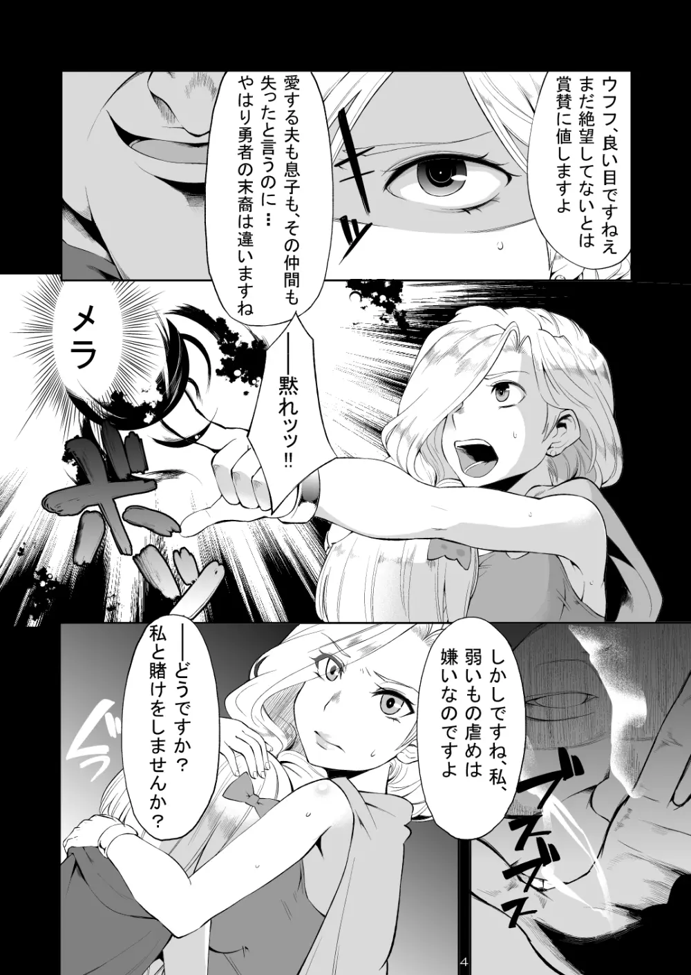 母娘が苗床になるまで Page.3