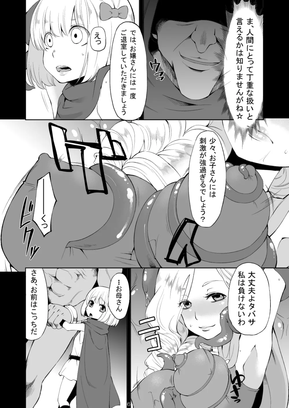 母娘が苗床になるまで Page.5