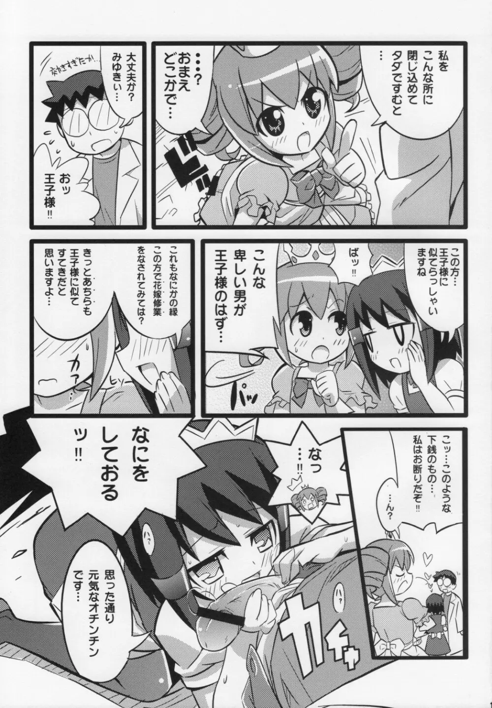 スキスキ オコサマスタイル 4 Page.14