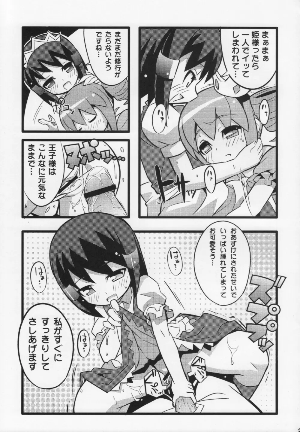 スキスキ オコサマスタイル 4 Page.22