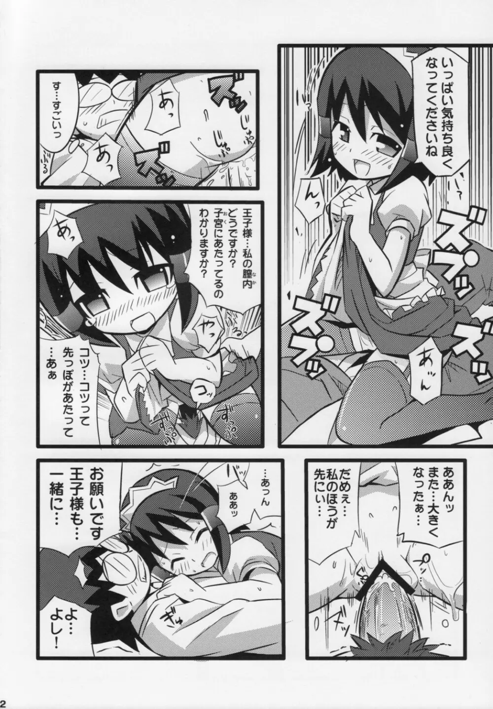 スキスキ オコサマスタイル 4 Page.23