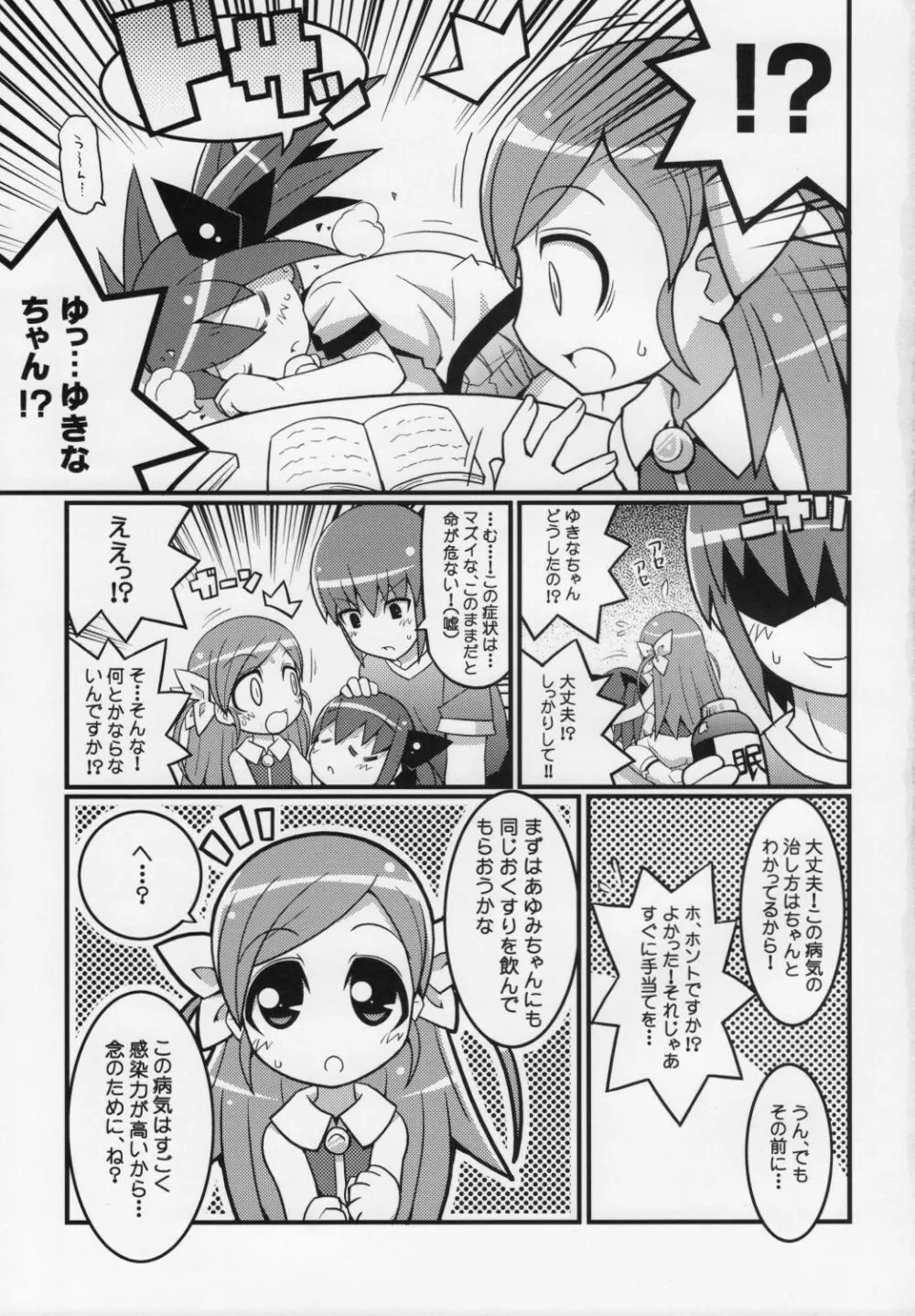 スキスキ オコサマスタイル 4 Page.4