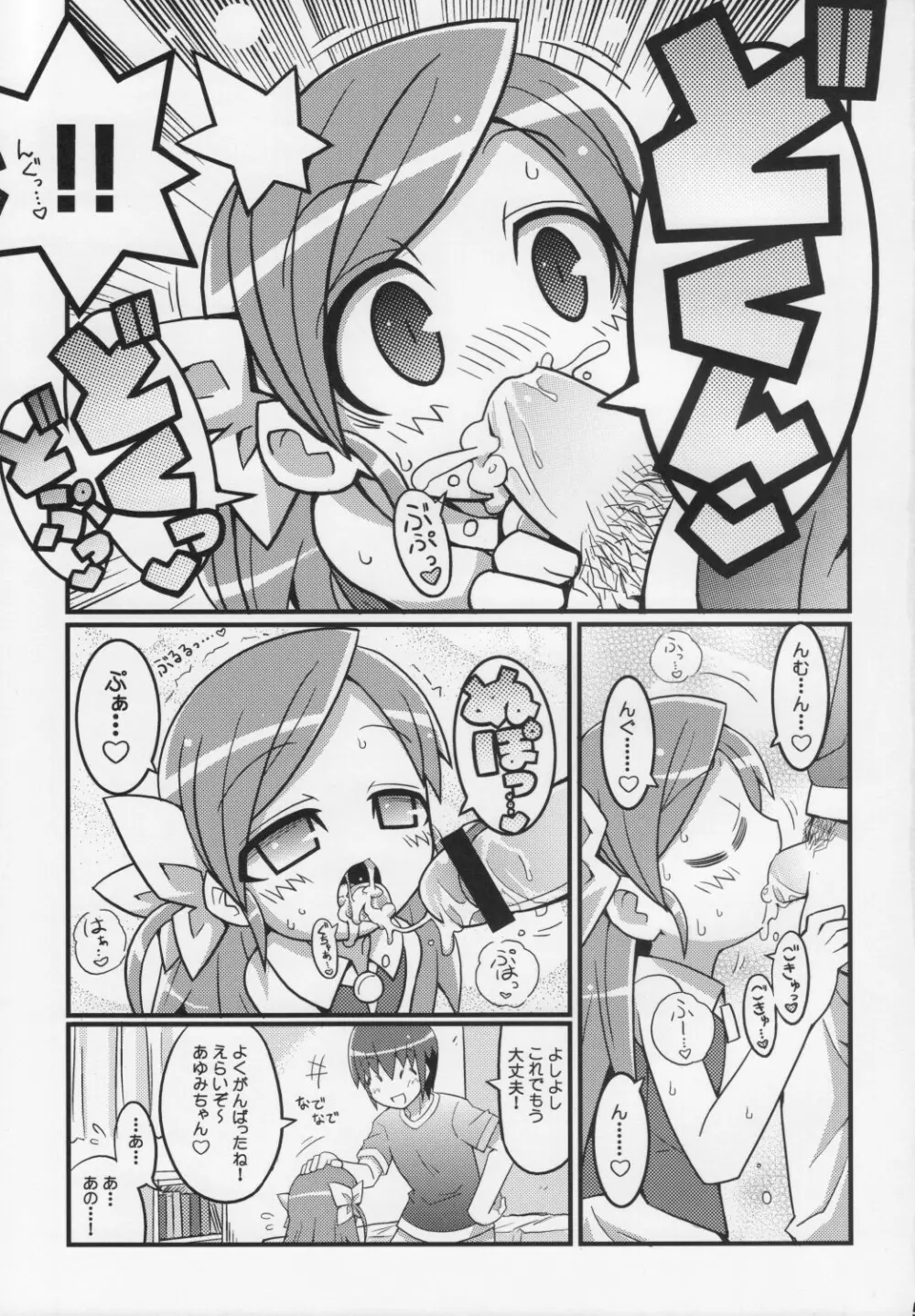 スキスキ オコサマスタイル 4 Page.6