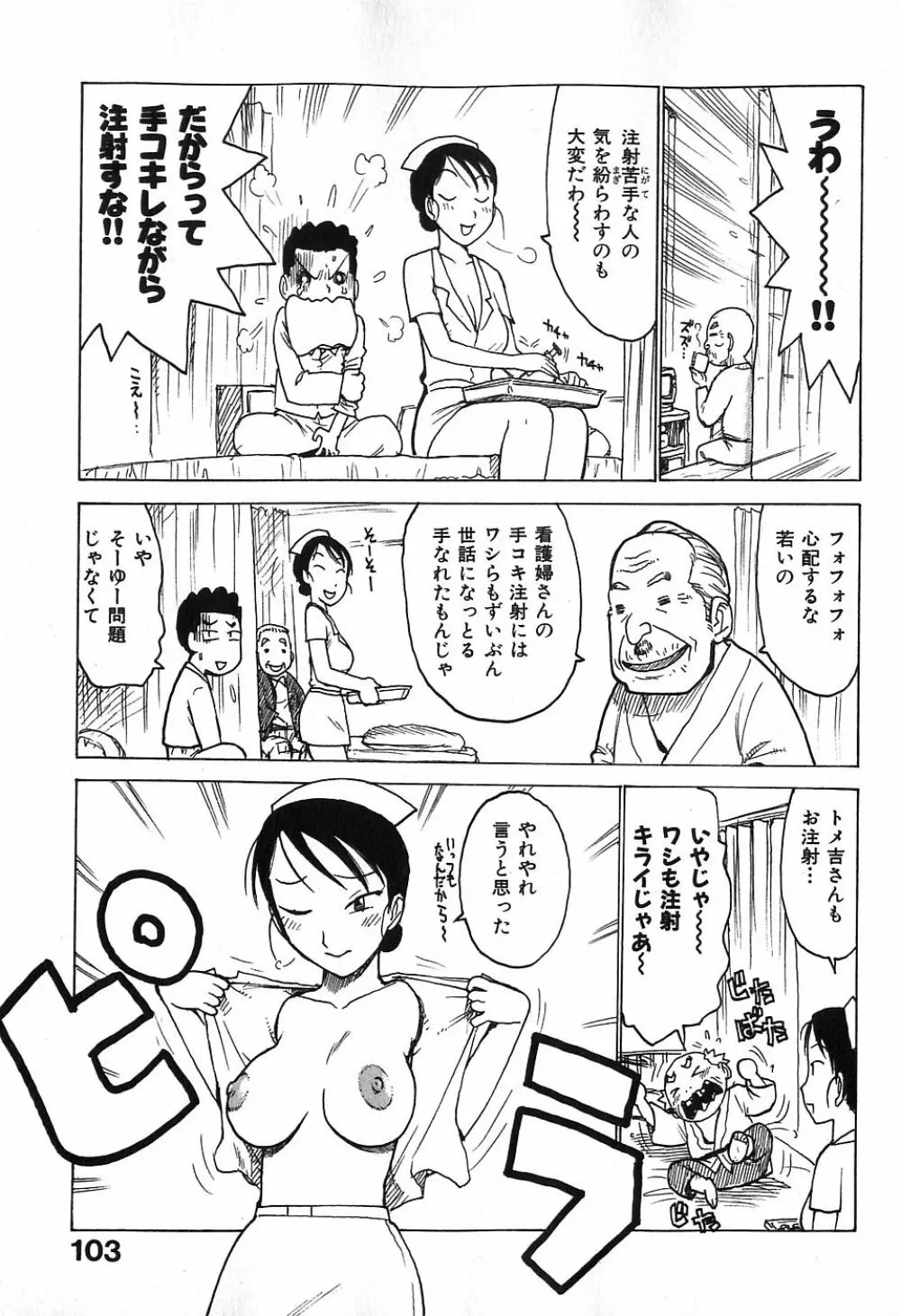 おとなり Page.107