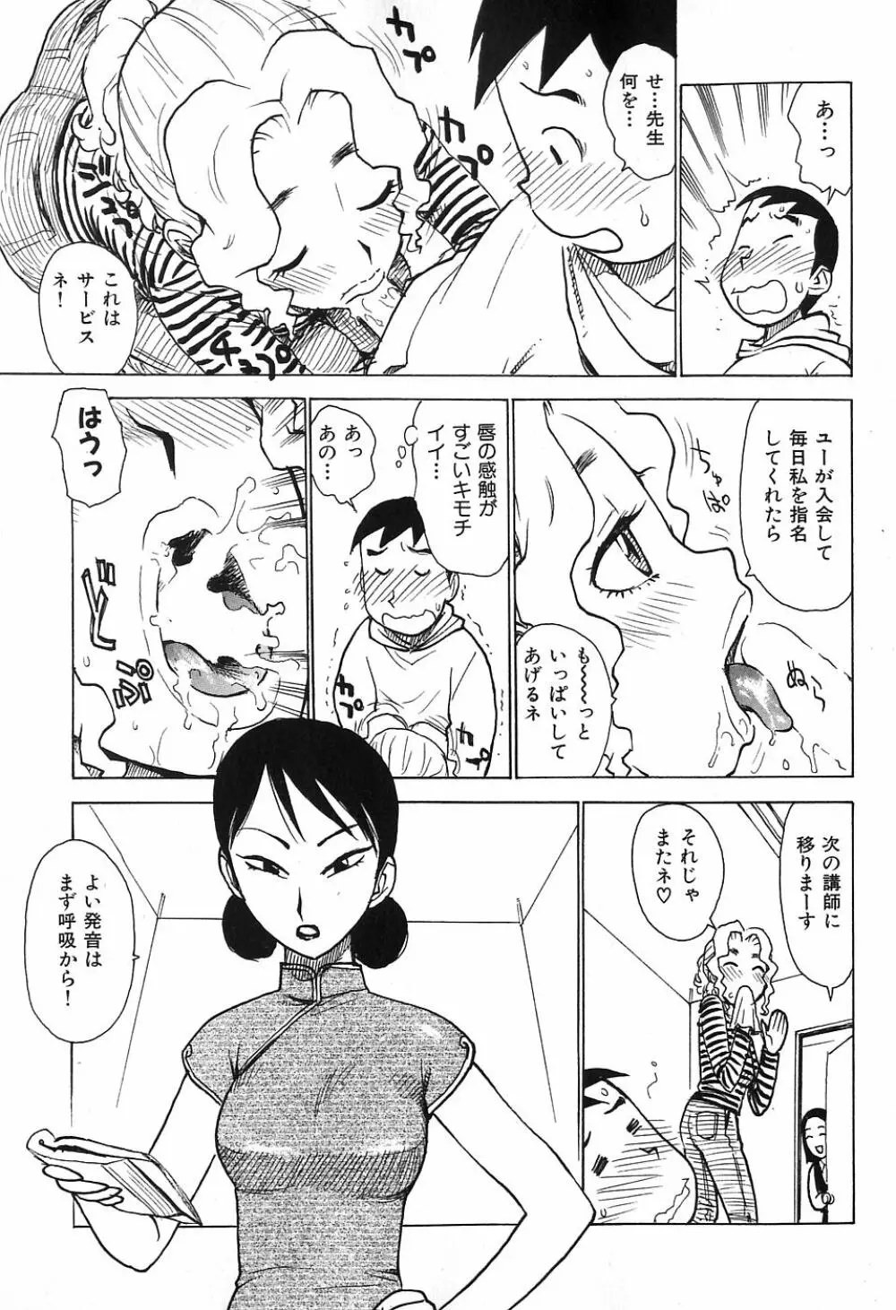 おとなり Page.145