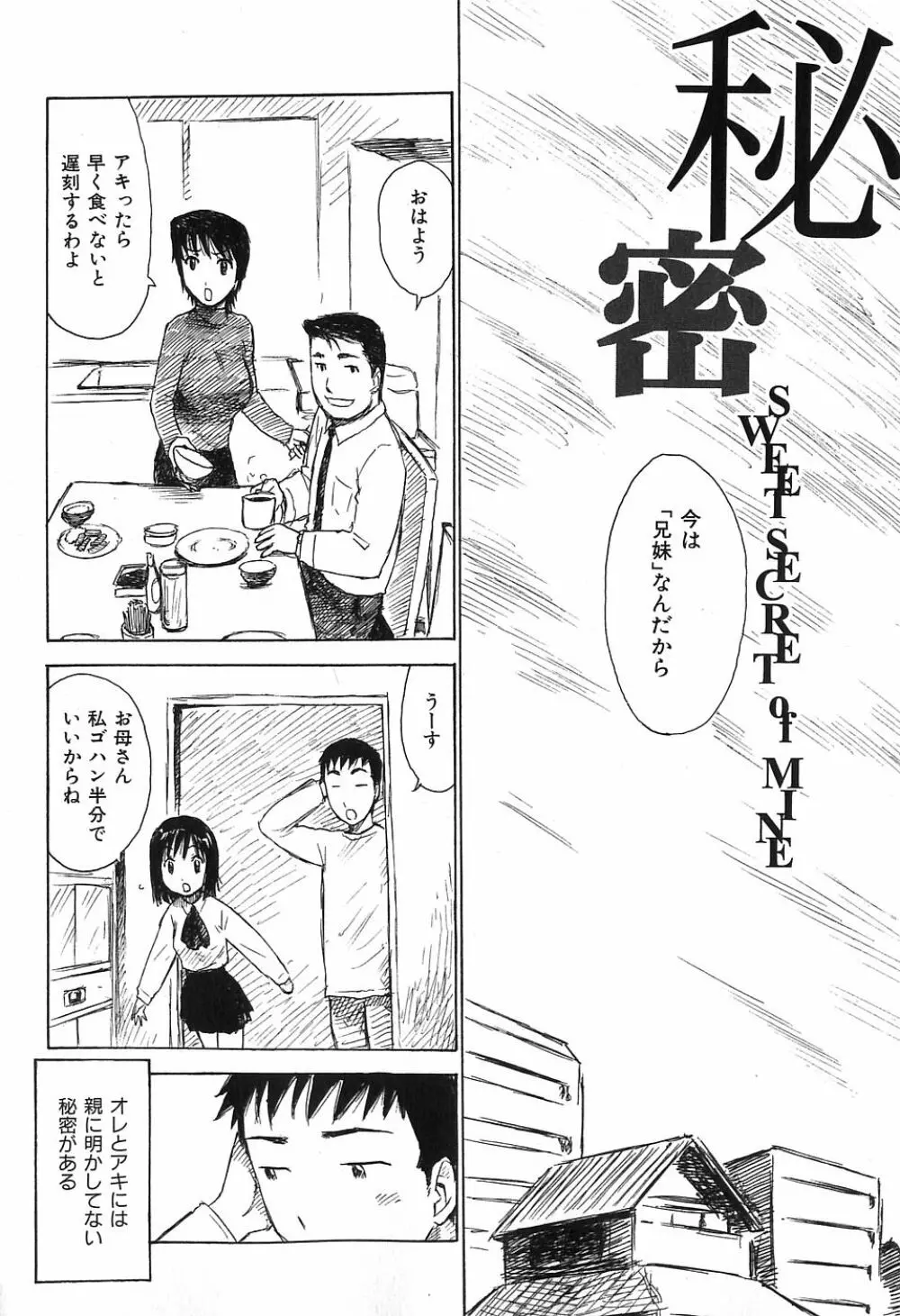 おとなり Page.174