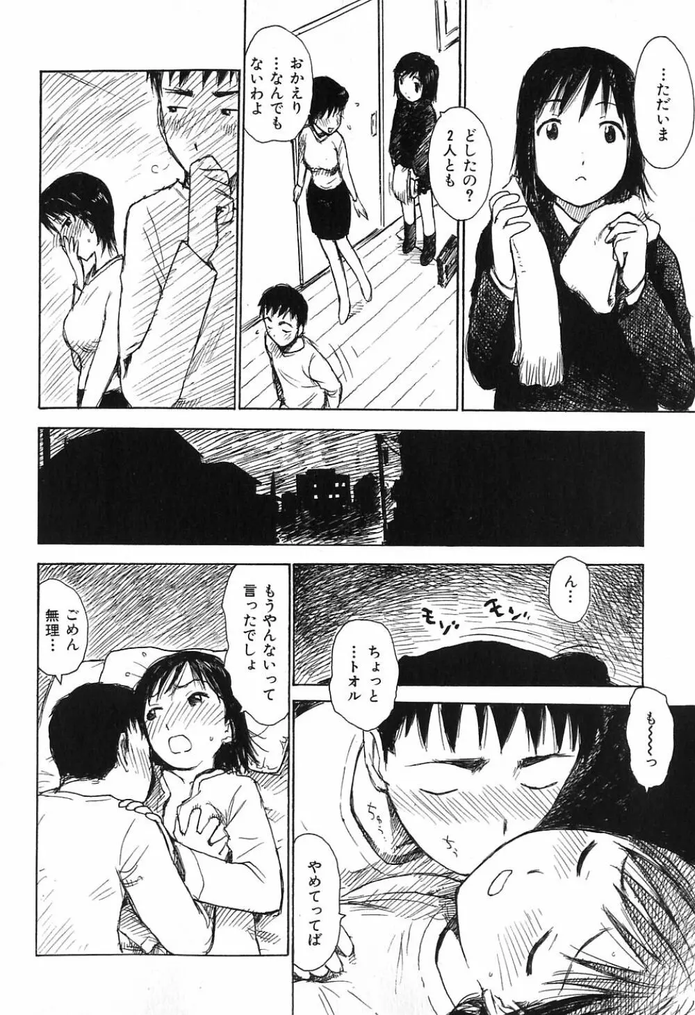 おとなり Page.180