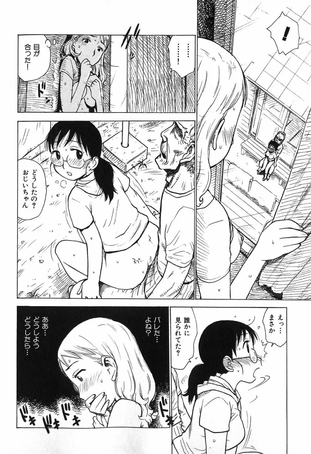 おとなり Page.30