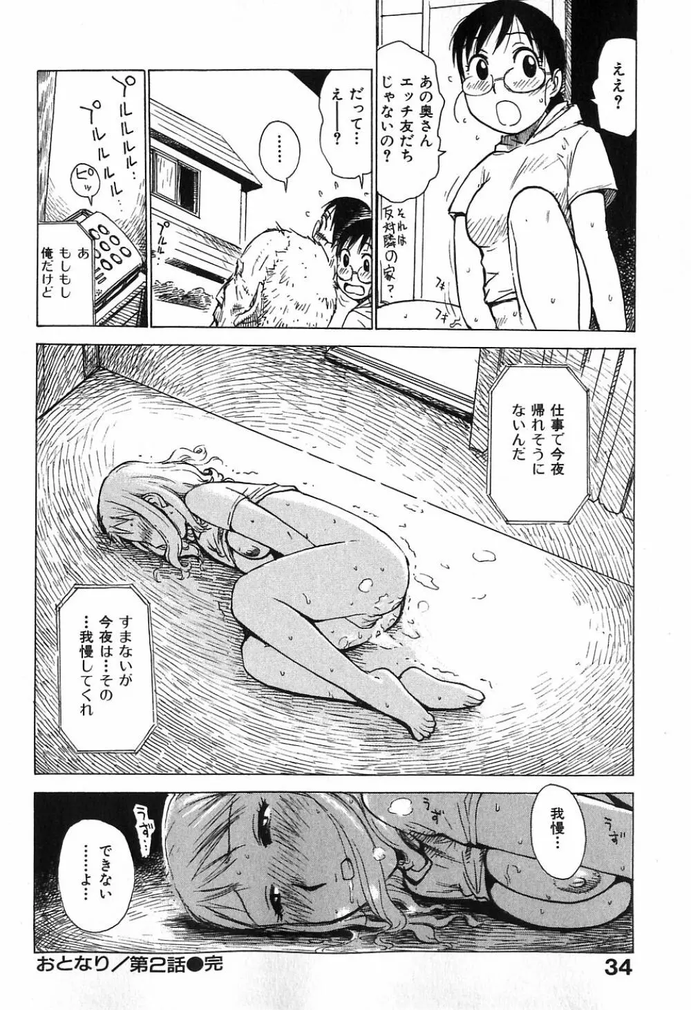 おとなり Page.38