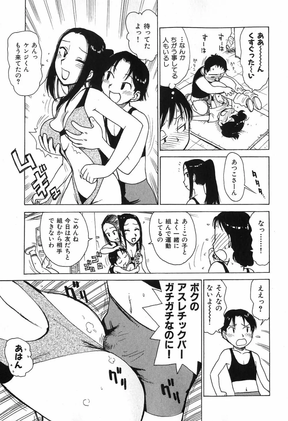 おとなり Page.61