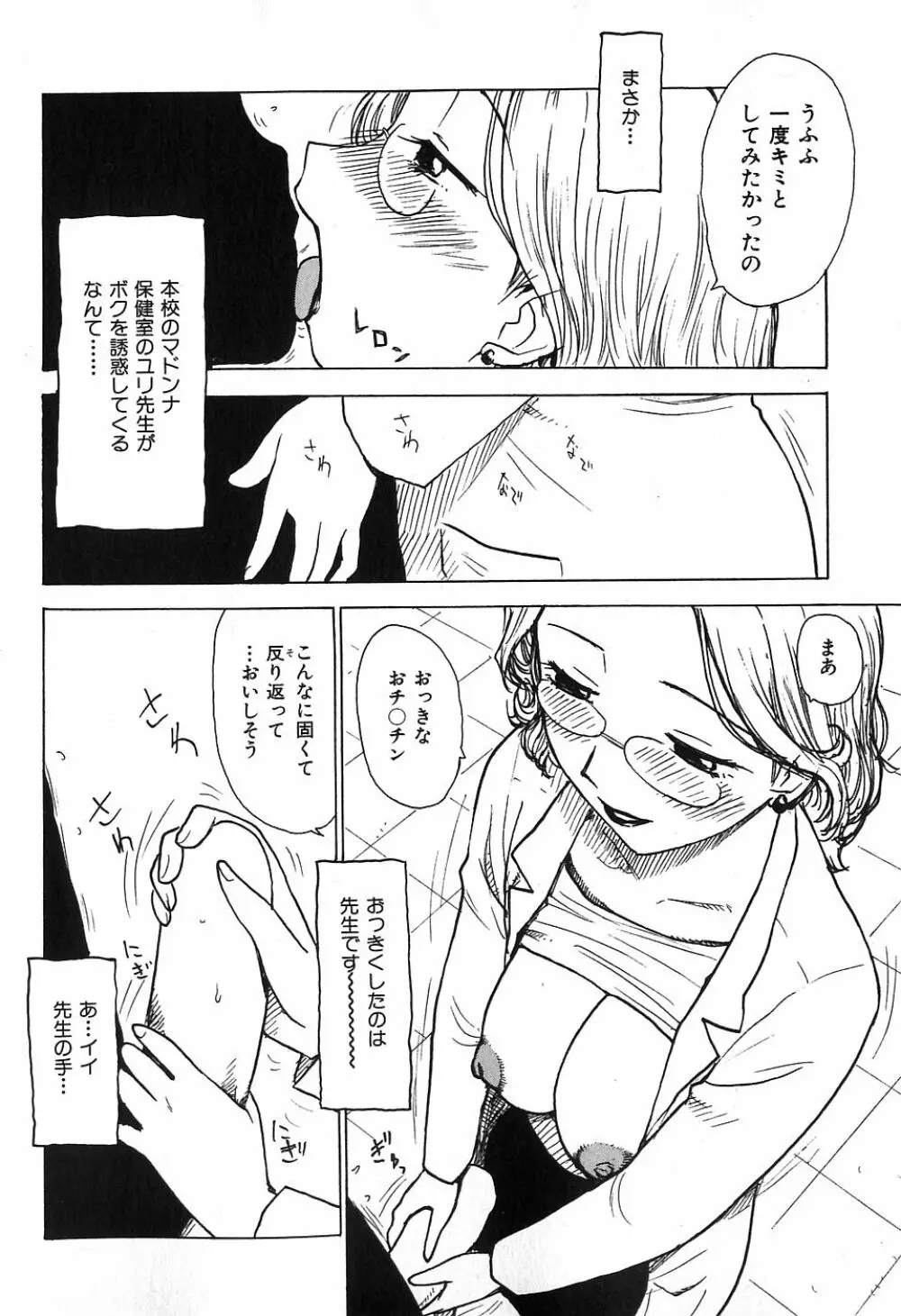 おとなり Page.90