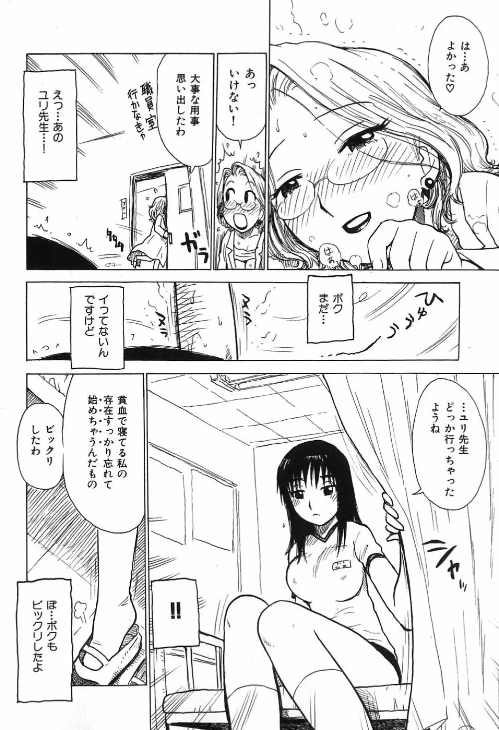 おとなり Page.96