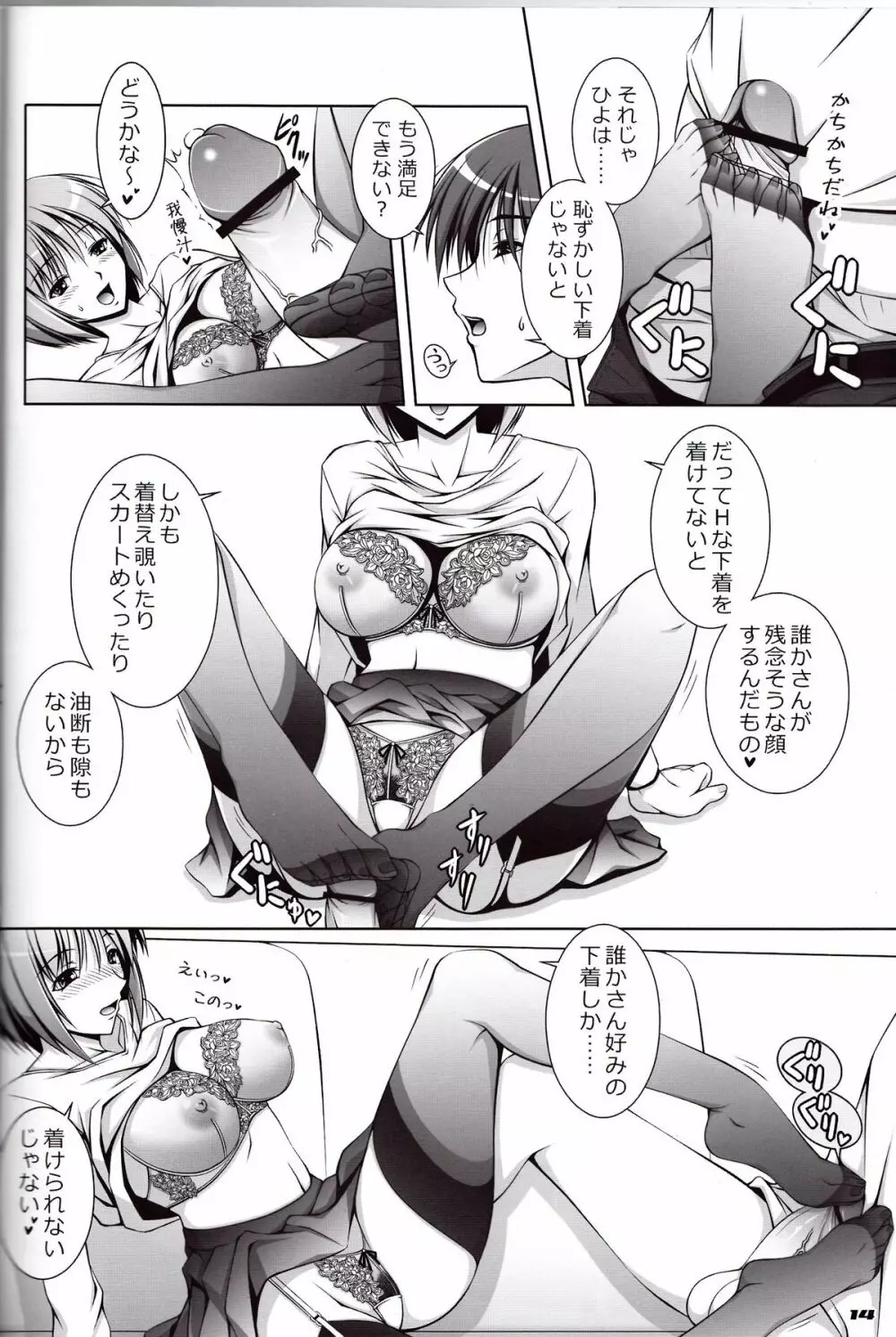 えっちなしたぎとあしのほん 6 Page.13