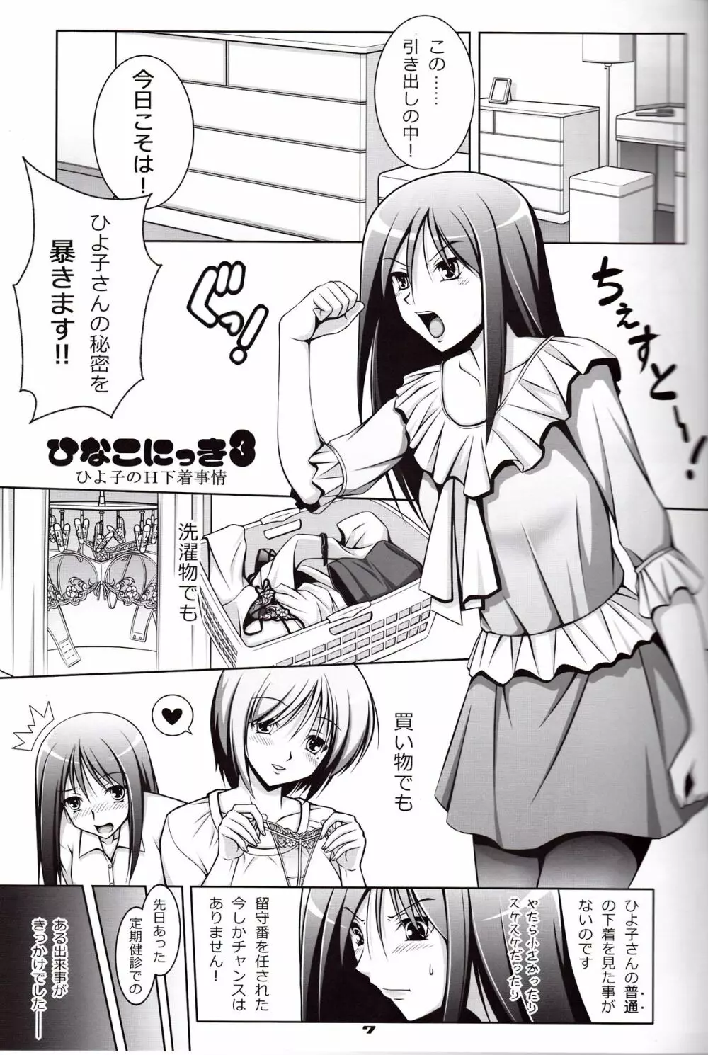 えっちなしたぎとあしのほん 6 Page.6