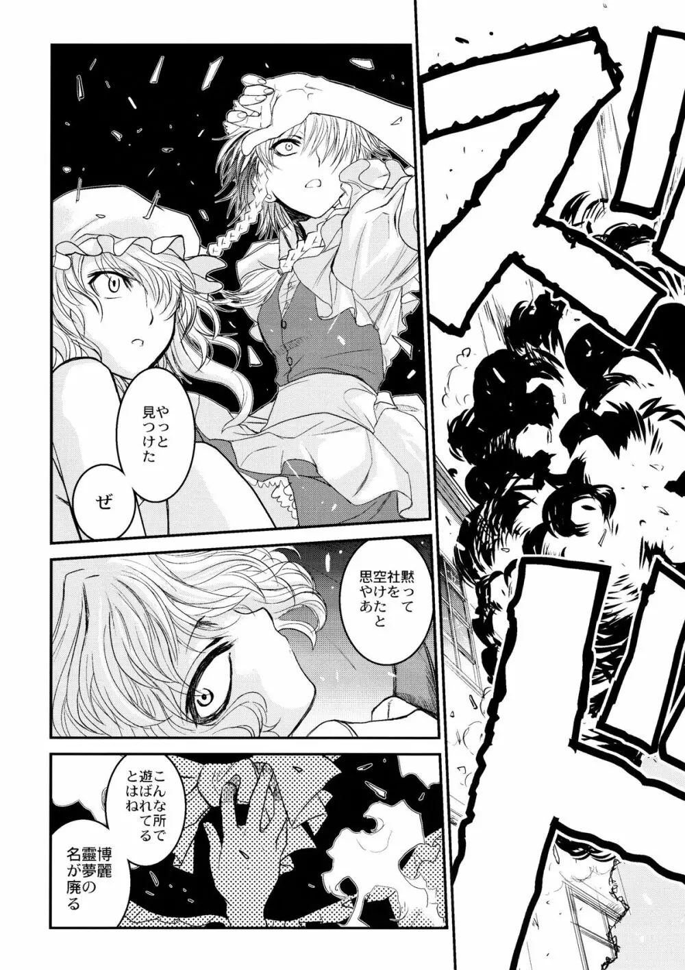 東方艶邏抄 下巻 Page.16