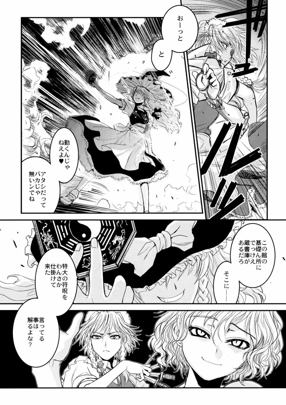 東方艶邏抄 下巻 Page.18