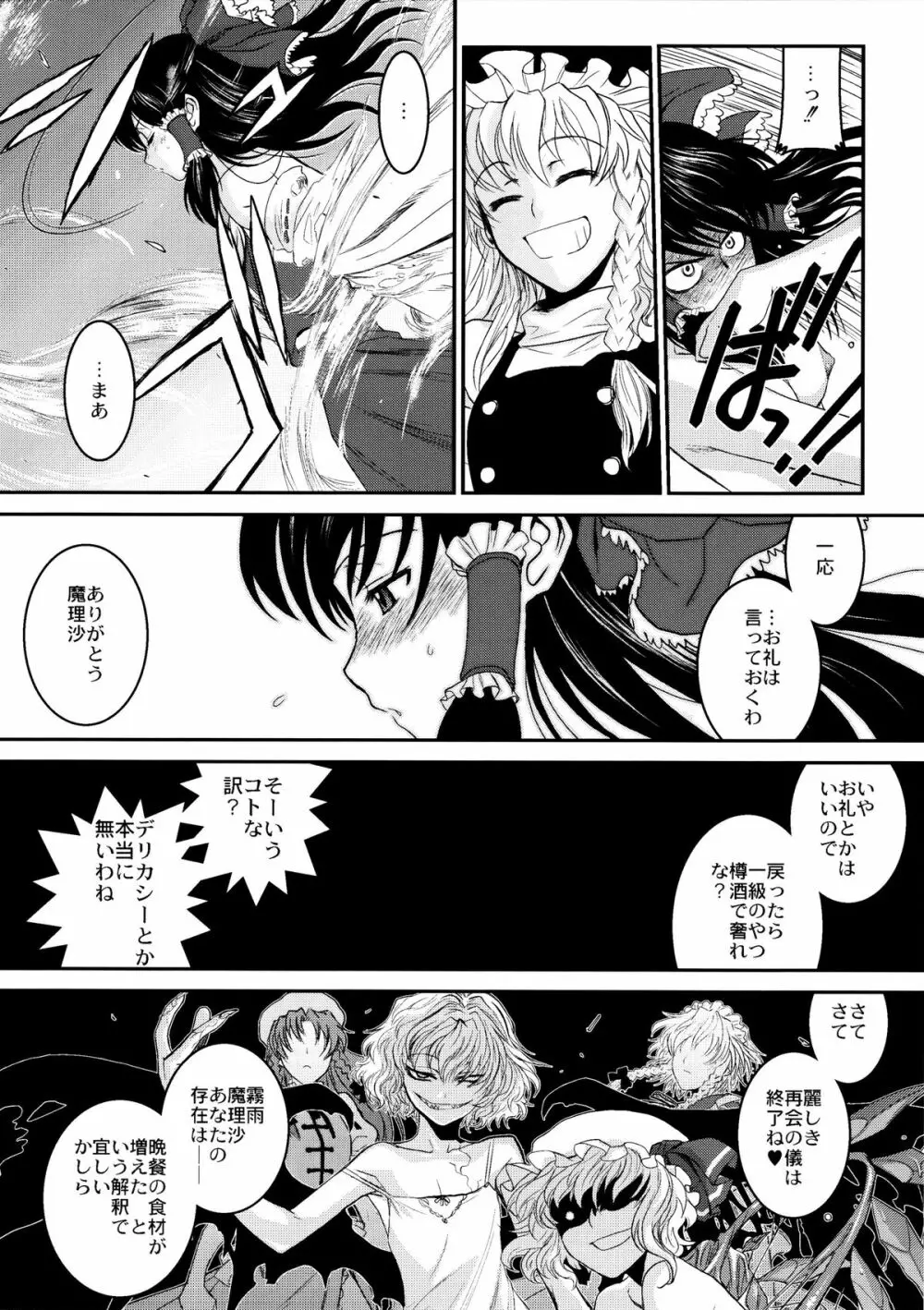 東方艶邏抄 下巻 Page.21