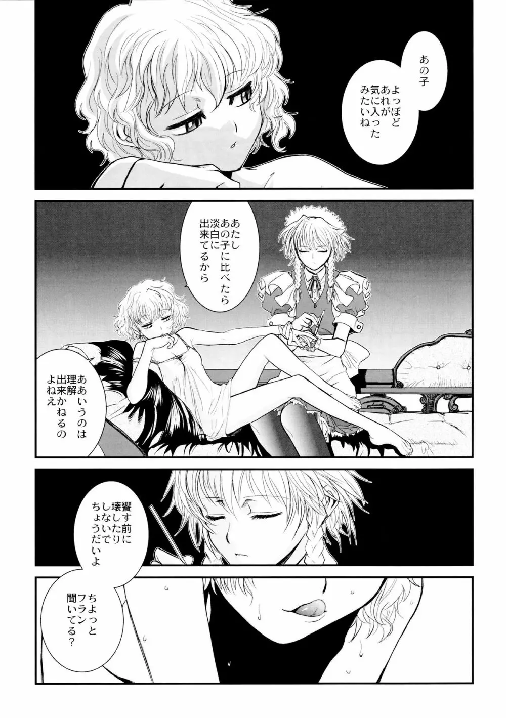 東方艶邏抄 下巻 Page.4