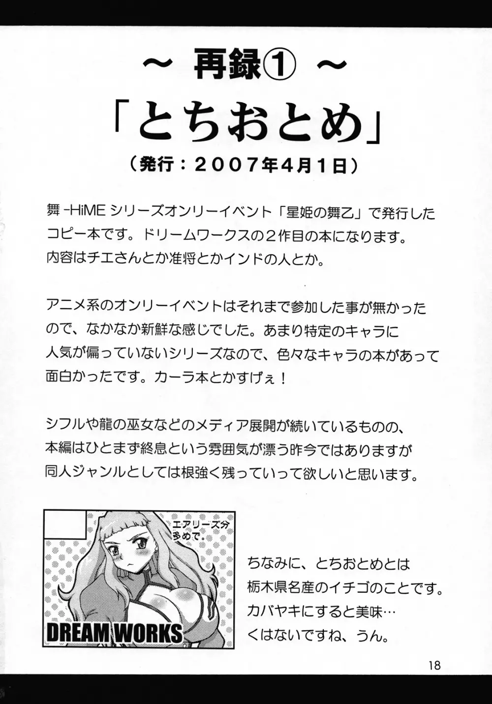 排除混沌帳 小部数本総集編 Ver.2007 Page.17