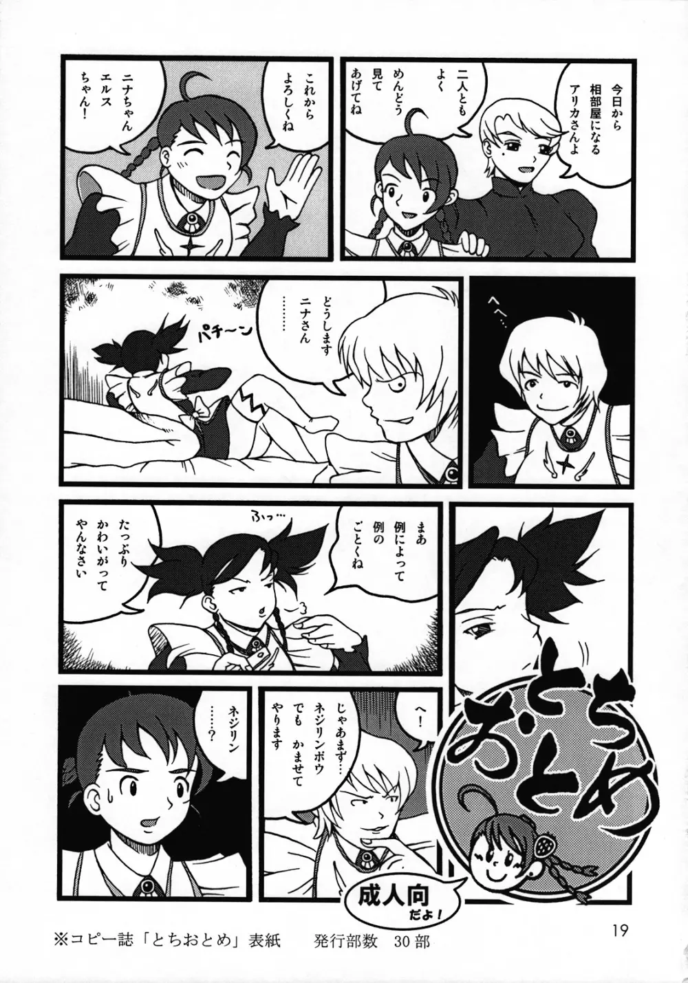 排除混沌帳 小部数本総集編 Ver.2007 Page.18