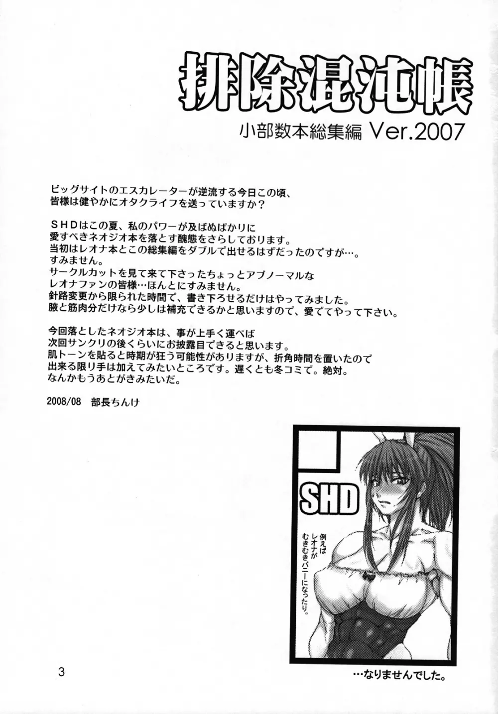 排除混沌帳 小部数本総集編 Ver.2007 Page.2