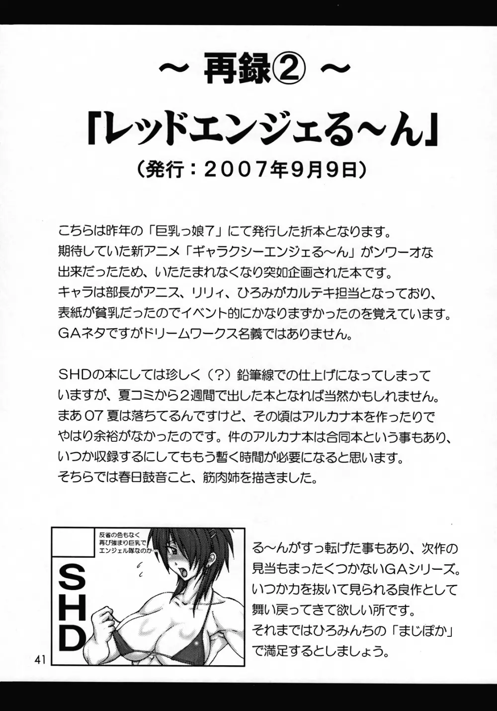 排除混沌帳 小部数本総集編 Ver.2007 Page.40