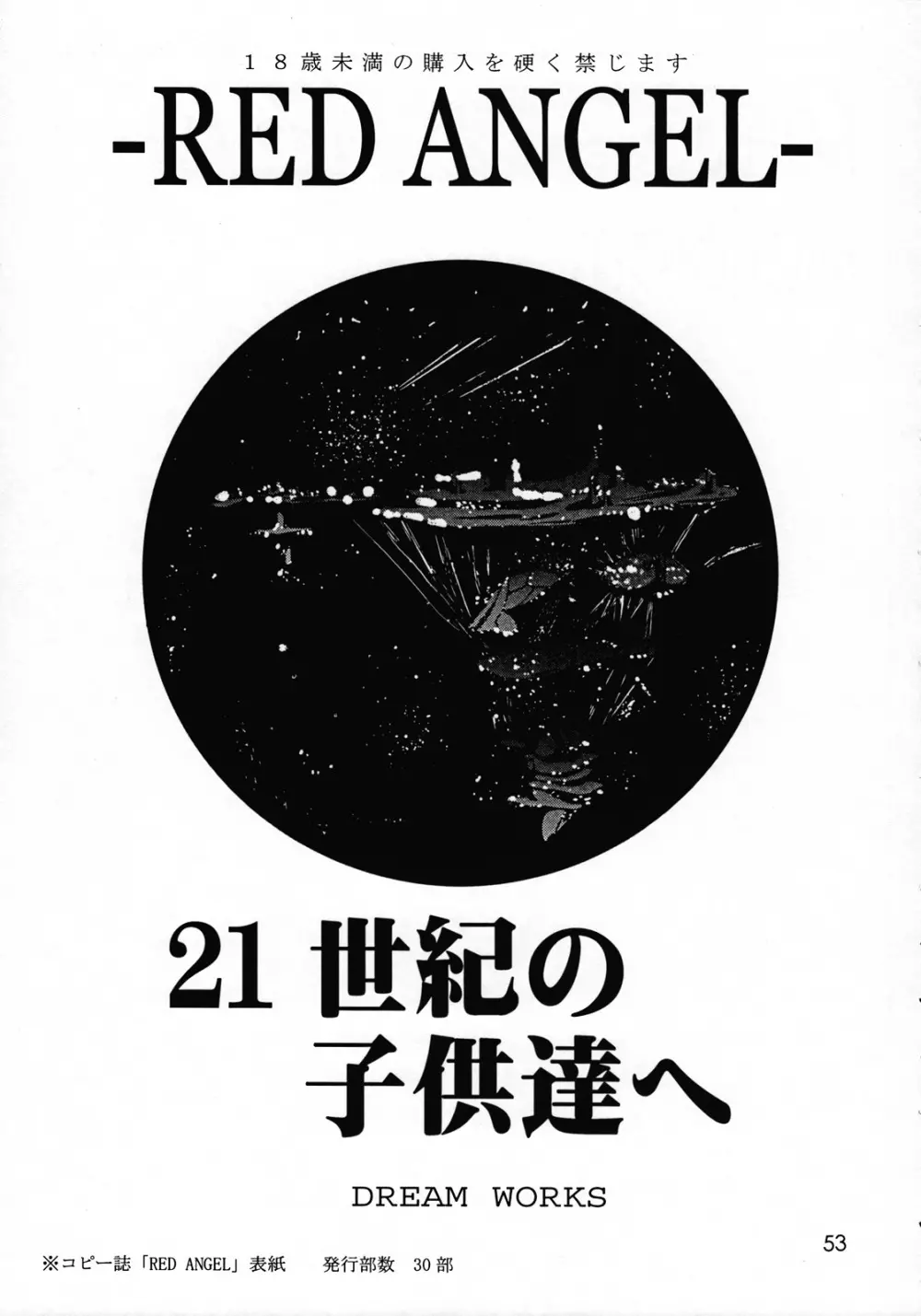 排除混沌帳 小部数本総集編 Ver.2007 Page.52