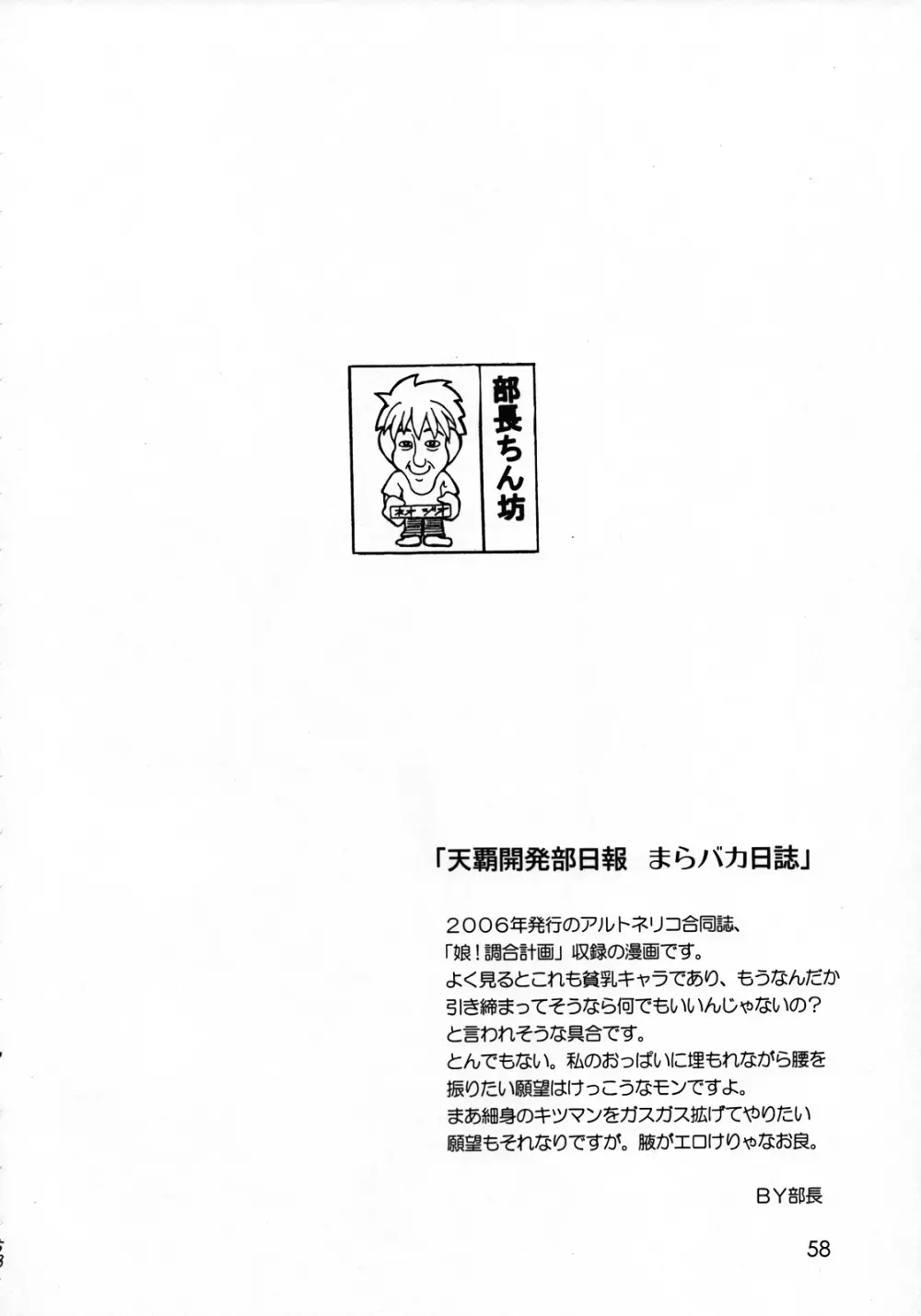 排除混沌帳 小部数本総集編 Ver.2007 Page.57