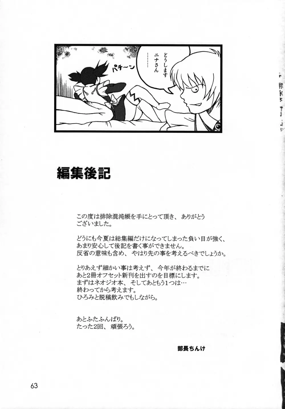 排除混沌帳 小部数本総集編 Ver.2007 Page.62