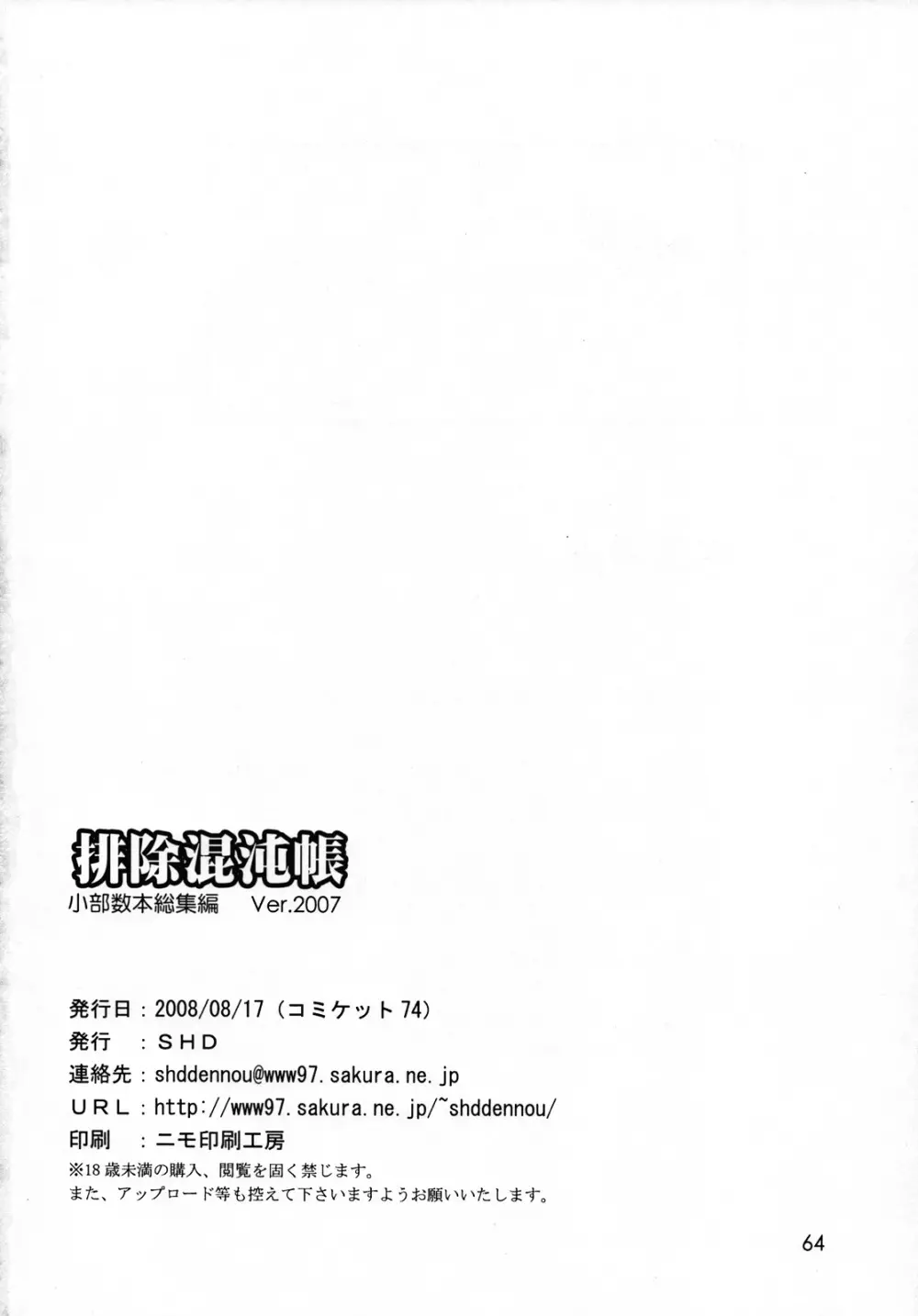 排除混沌帳 小部数本総集編 Ver.2007 Page.63