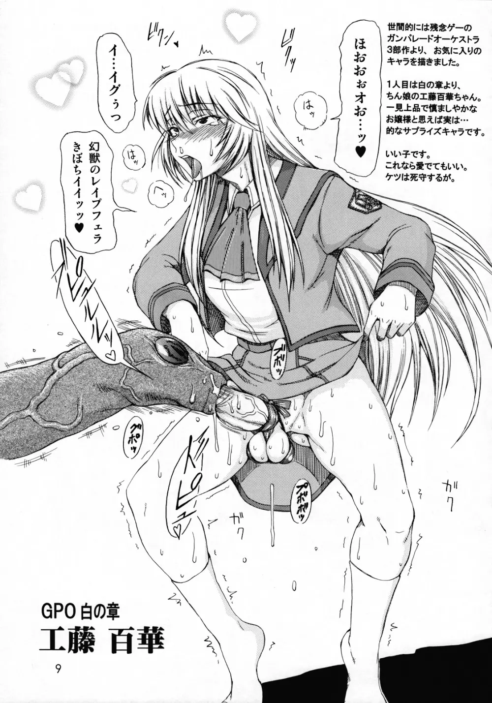 排除混沌帳 小部数本総集編 Ver.2007 Page.8