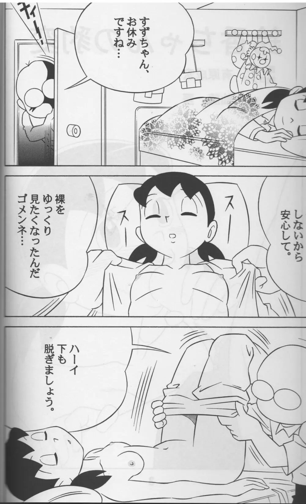 もどかしい世界の上で Page.3