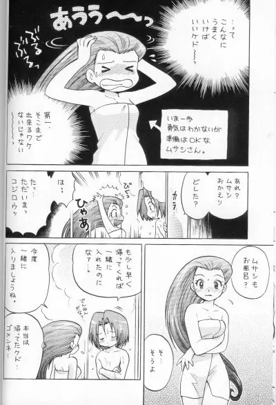 100%コジムサだろ!? Page.11