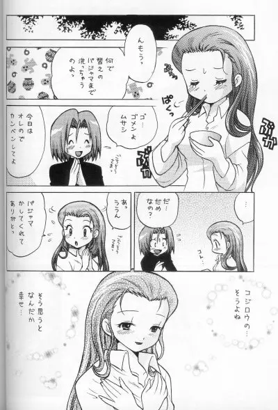 100%コジムサだろ!? Page.13